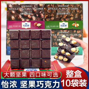 【整盒10袋】怡浓巧乐思排块坚果夹心巧克力全榛子巴旦木巧克力