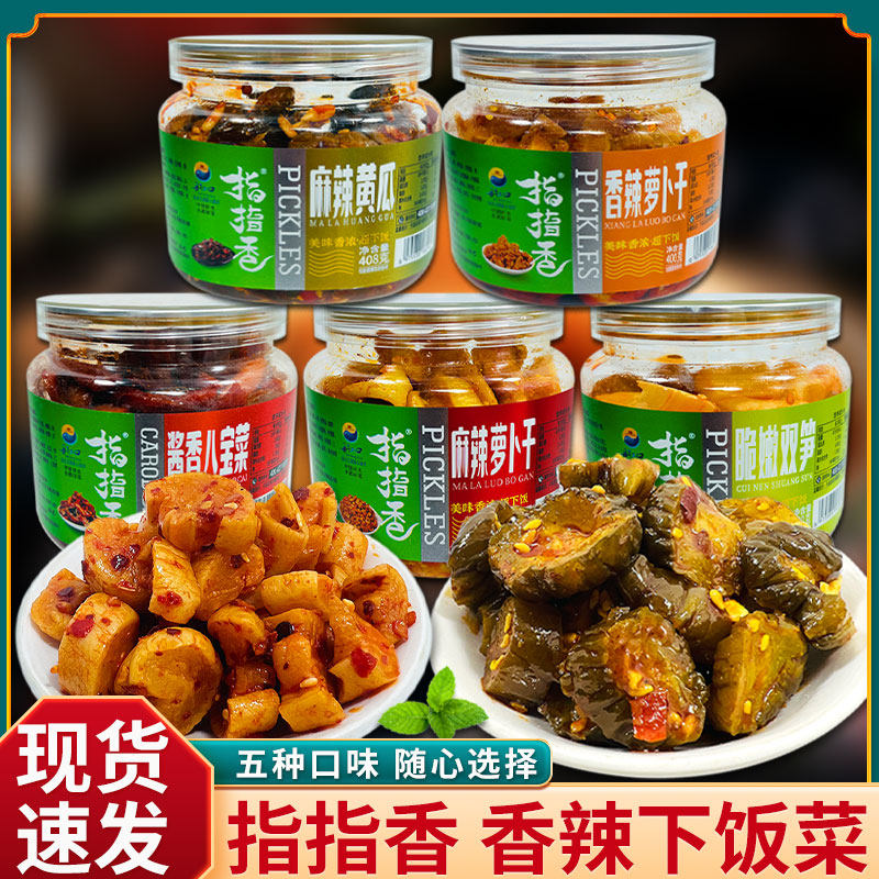 指指香七种口味香辣萝卜干黄瓜