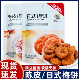 华味亨陈皮梅饼日式梅饼话梅肉蜜饯果脯即食独立包装休闲小零食