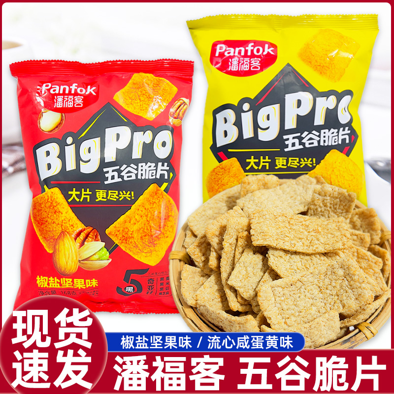 潘福客椒盐坚果味五谷脆片