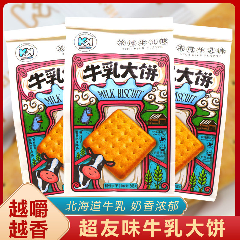 超友味KK牛乳大饼网红休闲零食浓厚牛乳味韧性饼干368g袋装解馋