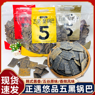 正遇悠品五黑脆锅巴五谷原味酱香风味麻辣锅巴办公室休闲追剧零食