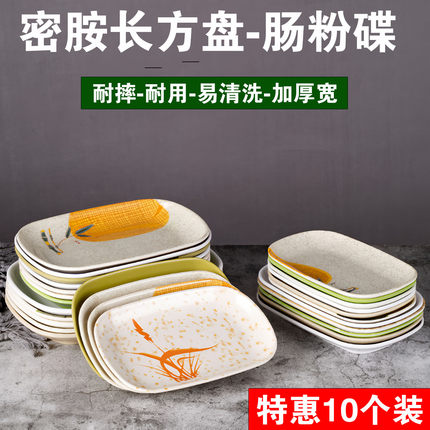 10个装密胺肠粉盘子商用餐厅火锅店专用塑料长方形盘子凉菜炒菜碟