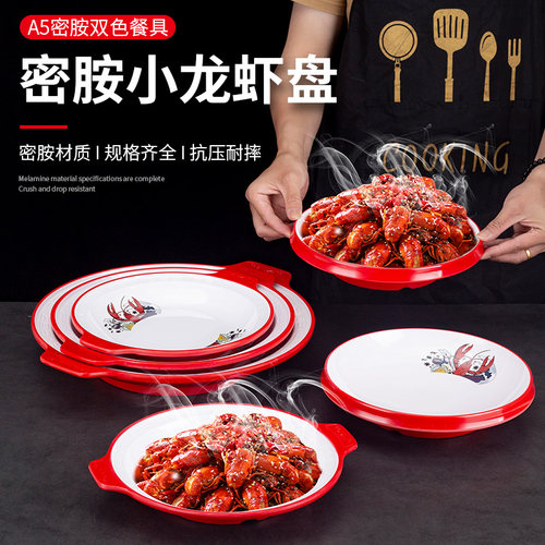 小龙虾专用盘子装龙虾盘商用