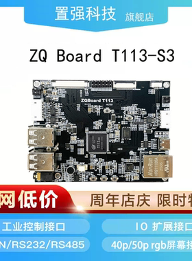 ARM全志T113-S3开发板全开源LINUX+LVGL+QT系统电容电阻屏TinaSDK