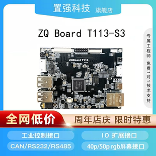 QT系统电容电阻屏TinaSDK LVGL ARM全志T113 S3开发板全开源LINUX