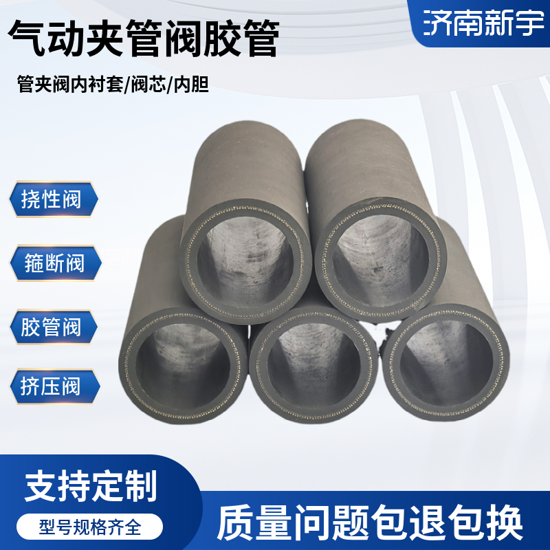 气动夹管阀胶管 管夹阀内衬套  管夹阀气囊阀芯胶套内胆