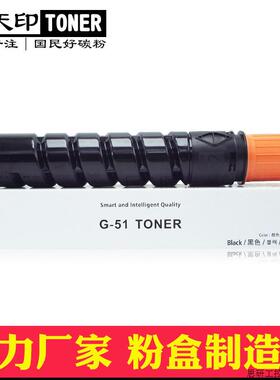适用佳能NPG-51 IR 2520 2525 2530i G51粉盒 GPR35 C-EXV3.议价