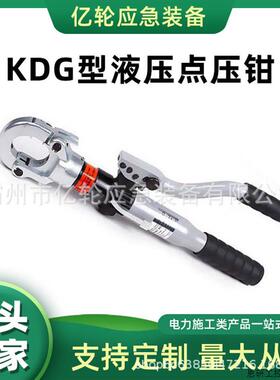 KDG型液压点压钳一体式铜铝鼻子压接钳电动点式压线钳.议价
