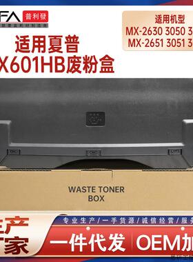 适用MX601HB夏普MX-2630 3050 3060N 3071S 6050 6070 5070.议价
