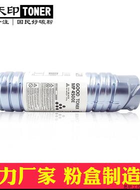 适用理光MP4000 4001 4002 4500粉盒5000B 5001 5002SP碳粉.议价