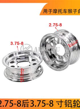 摩托车配件8寸铝轮毂轮辋改装为Z50A Z50J Z50R Monkey猴子.议价