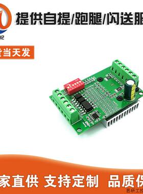 TB6560 TB6600升级版3A 32细分 4257步进电机驱动器 电机驱.议价