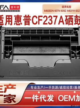 适用CF237A惠普m608dn硒鼓M607 M609z M631h M632x打印机墨.议价