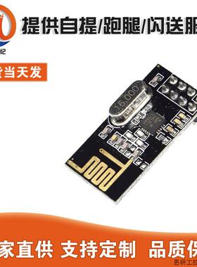 NRF24L01+ 无线模块 功率加强版 SI24R1 2.4G无线接收通信.议价