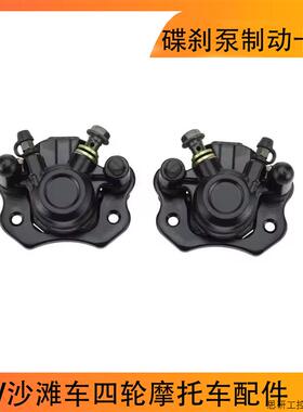 ATV沙滩车四轮摩托车配件 后刹车下泵50CC-250cc碟刹泵制动.议价