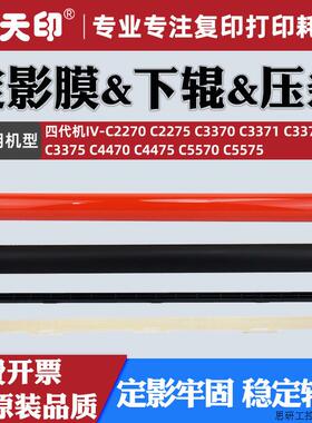 适用施乐四代C3373定影膜下辊IVC2270 C2275 C3370 C3371压.议价