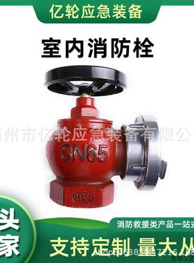 sn50/sn65室内消防栓双出口应急开关阀旋转减压稳压栓.议价