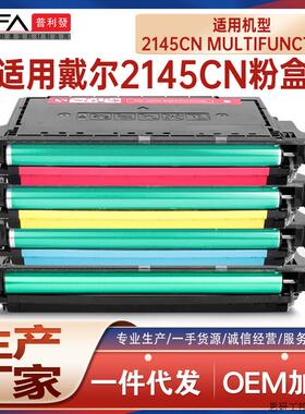 适用戴尔2145cn硒鼓593-10372彩色打印机墨盒dell碳粉盒330.议价