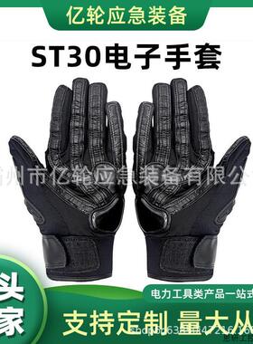 多功能电子抓捕手套ST30-TCⅡJ高科技防护手套现货秒发.议价