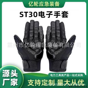 多功能电子抓捕手套ST30-TCⅡJ高科技防护手套现货秒发.议价