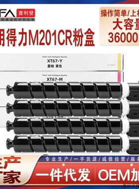 适用XT67得力M201CR粉盒M301CR复印机墨盒彩色数码打印机墨.议价