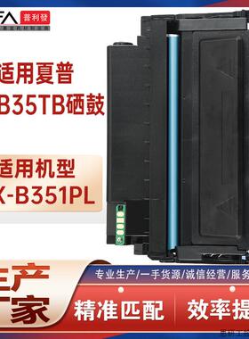 适用DX-B35TB夏普DX-B351P粉盒打印机墨盒DX-B35DU鼓架Shar.议价