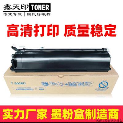 适用东芝2528A 3028A粉盒3528A 4528A AG 碳粉 T-3028C墨粉.议价