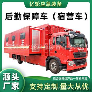 万亿国债后勤保障车(宿营车)大型四驱露营车紧急救险住宿.议价