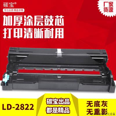 适用联想M7205硒鼓LD2822鼓架LJ2200L LJ2250N M7215 M7250.议价