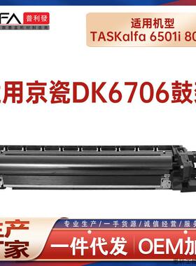 适用DK6706京瓷6501i鼓架TASKalfa8001i感光鼓单元302N7930.议价