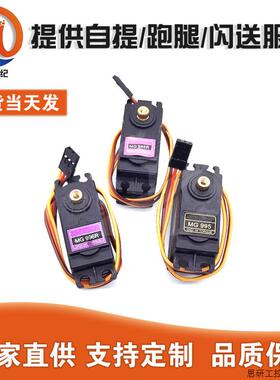 MG995/ MG996R/ MG946R /金属标准舵机/180度数码机器人20K.议价