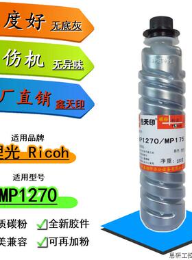 适用理光MP1270D粉盒175L 161SPF AF1515 复印机碳粉墨粉墨.议价