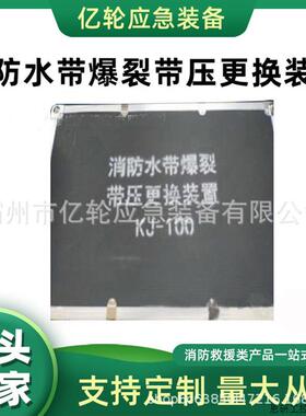 KJ-100消防水带爆裂带压更换装置灭火作业处理装置应急堵漏.议价