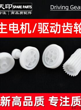 适用东芝2822A 2523a 2323A 2823 2829AM 2505主电机定影齿.议价