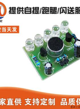 声控LED旋律灯电子制作套件 电子DIY趣味制作套件 电子套件.议价