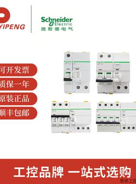 Acti9小型断路器iC65N家装1P2P3P4P漏电保护开关 C10A.议价