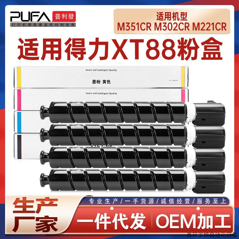 适用XT88得力M351CR粉盒M221CR A3多功能激光打印复印扫描.议价