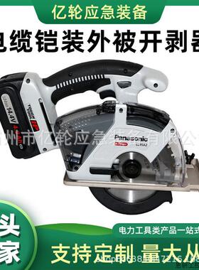 KORT充电式电缆铠装外被开剥器EZ45A2三芯铠装电缆的铠装剥.议价