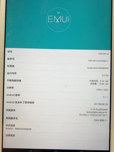 华为 揽阅M2青春版10.1英寸 FDR-A01w wifi