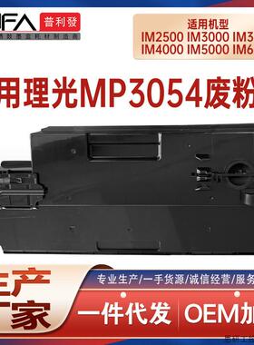 适用D2896410理光MP3054废粉盒MP5054 MP3055废墨收集器MP6.议价