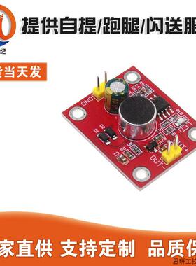 声控延时模块直驱LED电机 DIY小台灯小电风扇 电子积木SK.议价