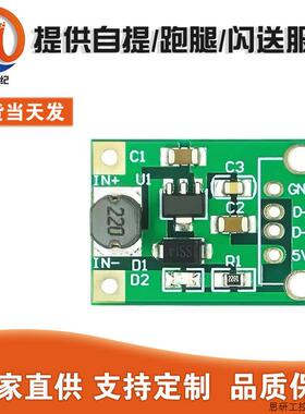A67 DC升压(1V-5V)升5V 升压板 5V输出 不含USB头 移动电.议价