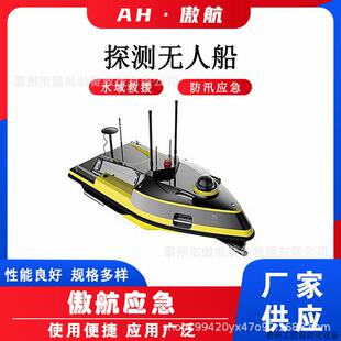 抗洪抢险无人侦测船风浪水域河道测绘船智能遥控水上巡逻艇.议价