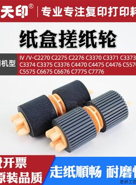 适用施乐IV/V-C3373纸盒搓纸轮C2270 C2275 C2276 C3370进.议价