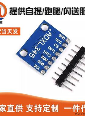 GY-291 ADXL345 数字三轴重力加速度倾斜度模块 IIC/SPI传.议价