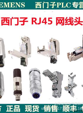 正品西门子RJ45 1BB20 网线接头6GK1901-1BB10-2AA0 2AB0 2.议价