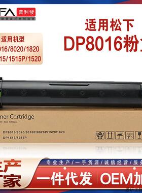 适用松下DP8016粉盒8020E墨盒1515P碳粉2310 8025 8032 301.议价