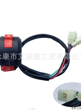 越野摩托车沙滩车ATV启动熄火开关3功能开关4线起动熄火开.议价