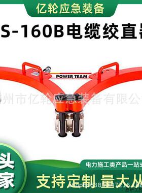 CS-160B电缆绞直器线缆拉直校准器铁路接触线整直机.议价